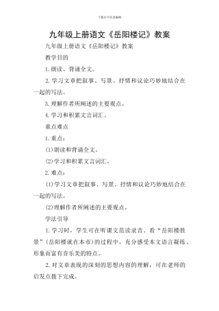 九年级上册语文《岳阳楼记》教案