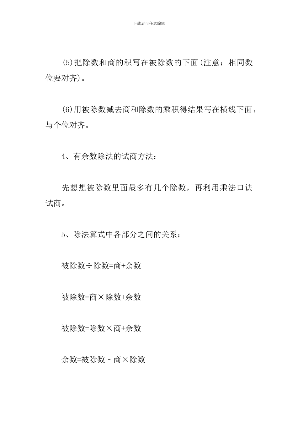 苏教版小学数学2年级下册知识重点_第2页