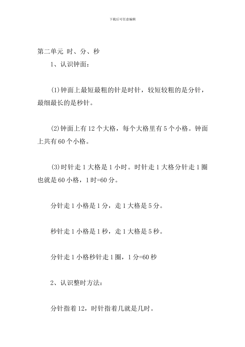 苏教版小学数学2年级下册知识重点_第3页