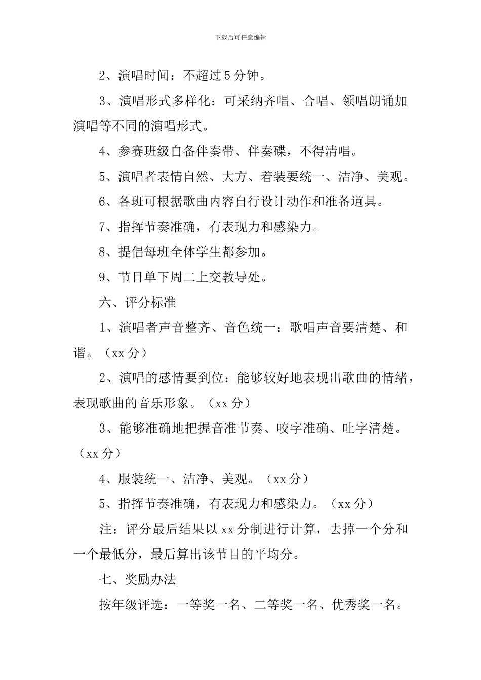 校园劳动节活动策划方案_第3页