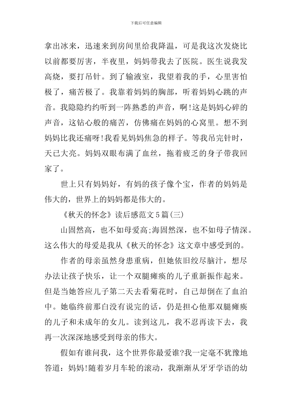 《秋天的怀念》读后感范文5篇_第3页