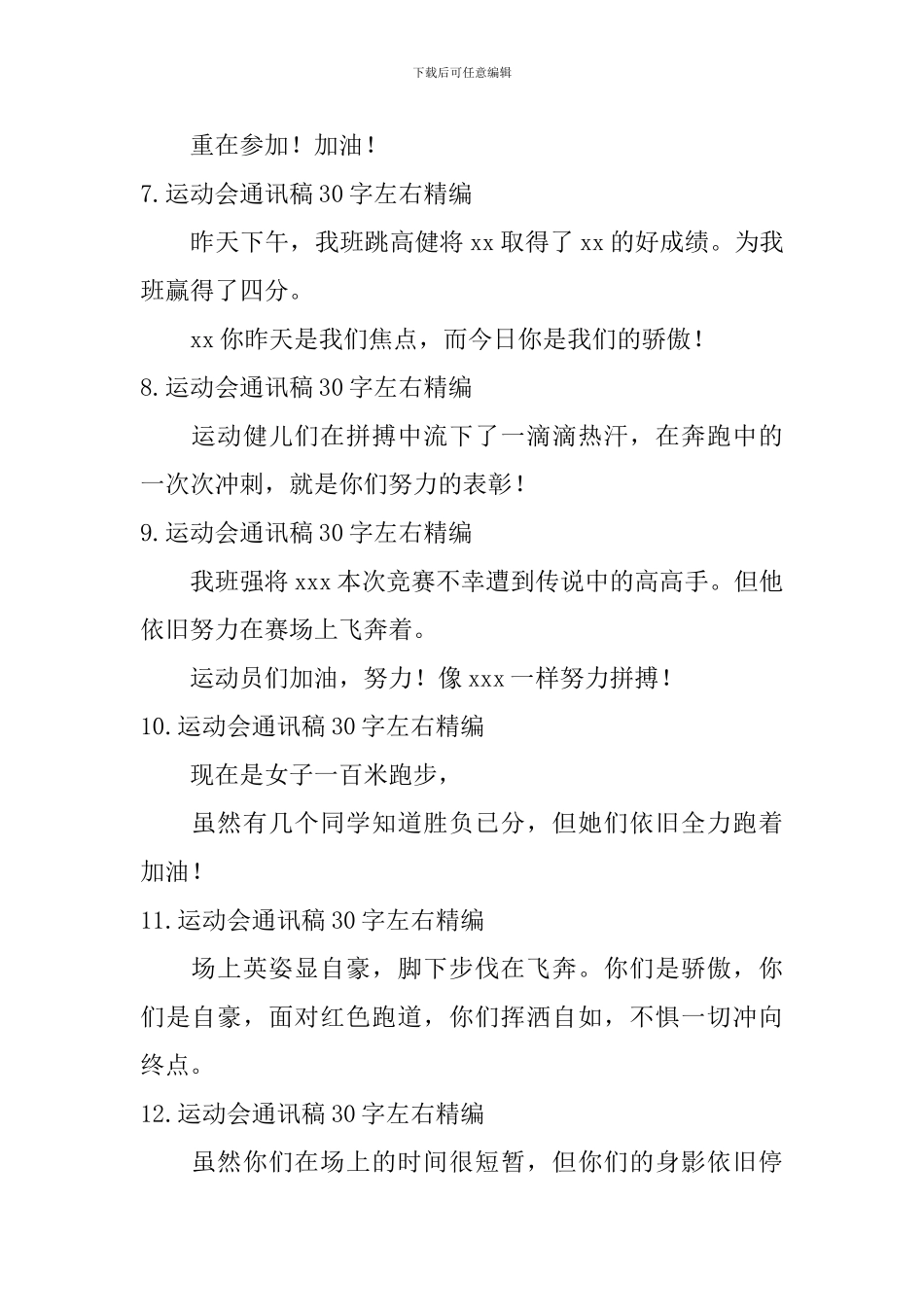 运动会通讯稿30字左右_第2页