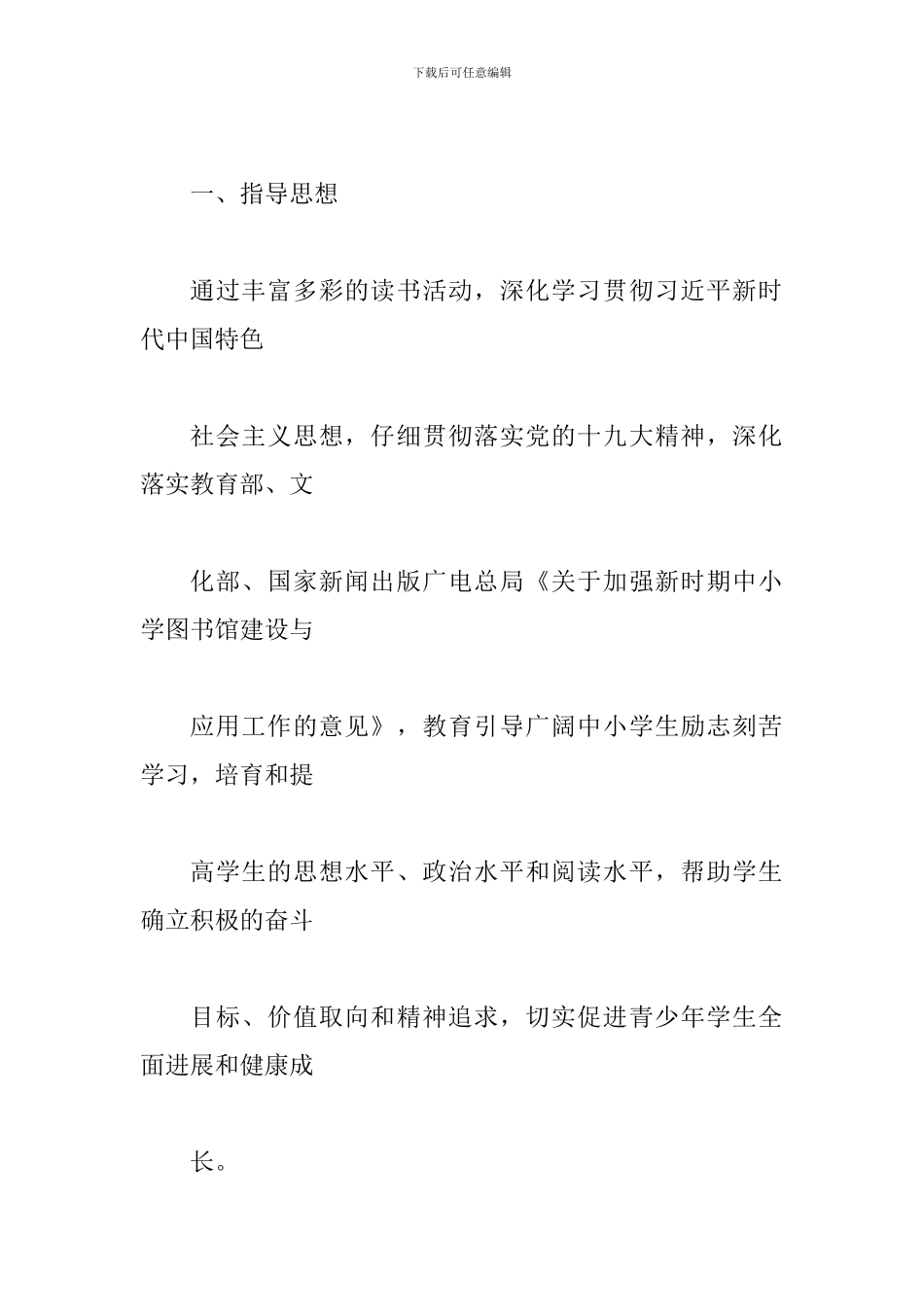 2024年某省全省中小学开展“新时代-新征程”读书活动方案_第2页