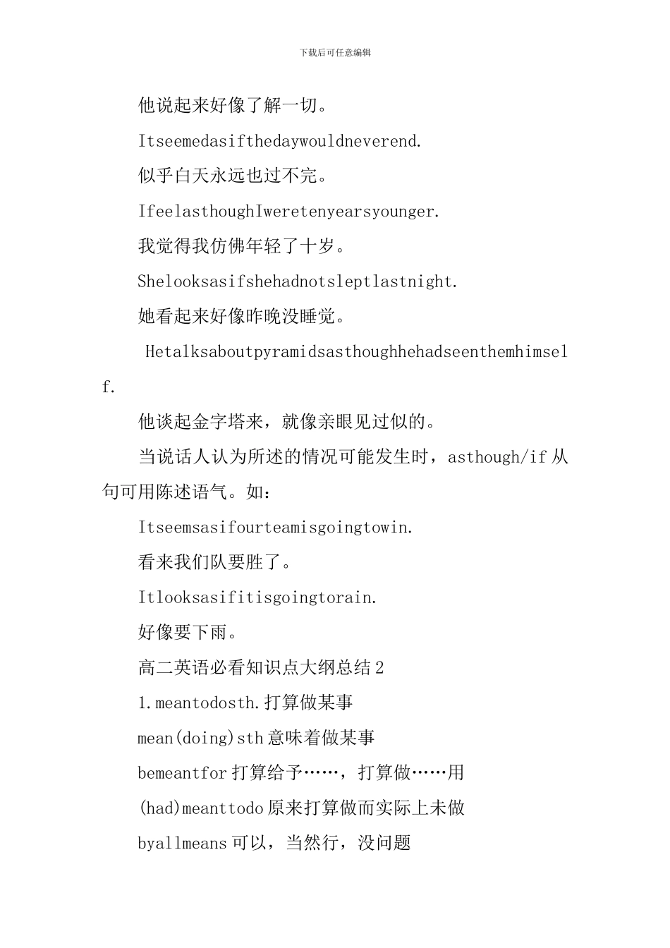 高二英语必看知识点大纲总结_第3页