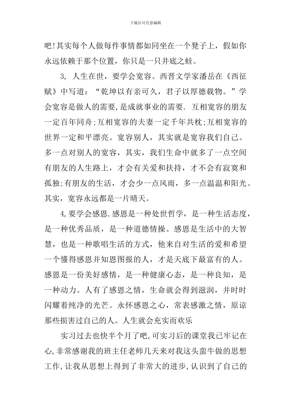 大学生制药厂实习工作总结_第2页