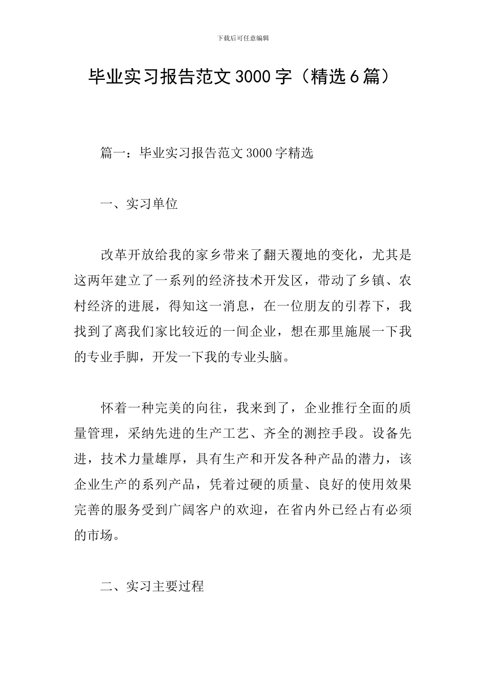 毕业实习报告范文3000字_第1页