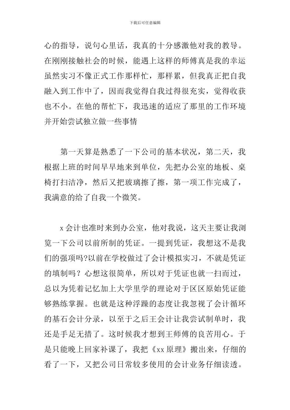 毕业实习报告范文3000字_第3页