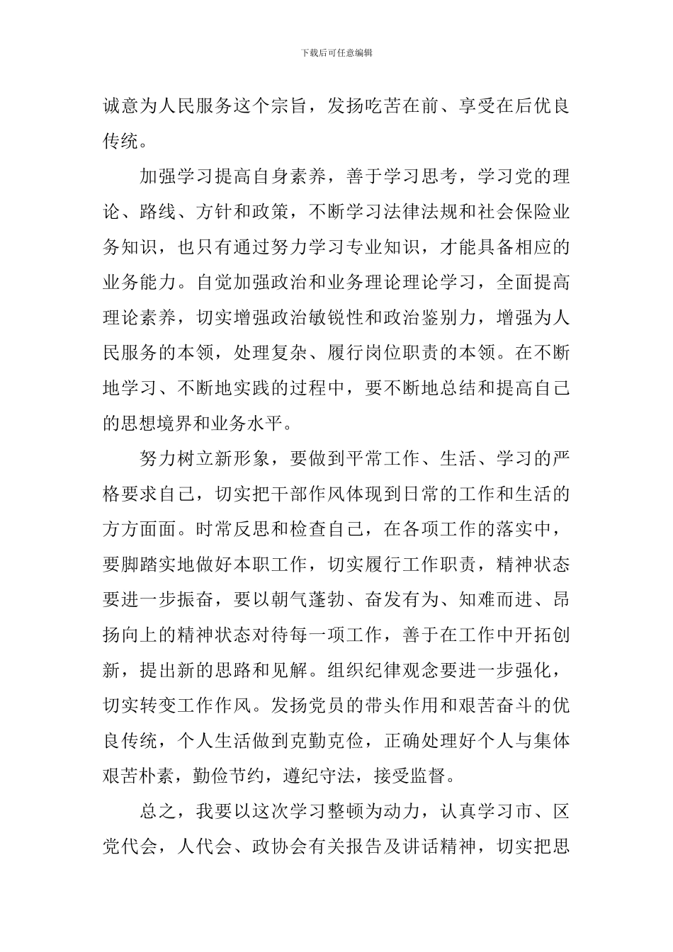 乡镇干部作风建设自查报告_第2页