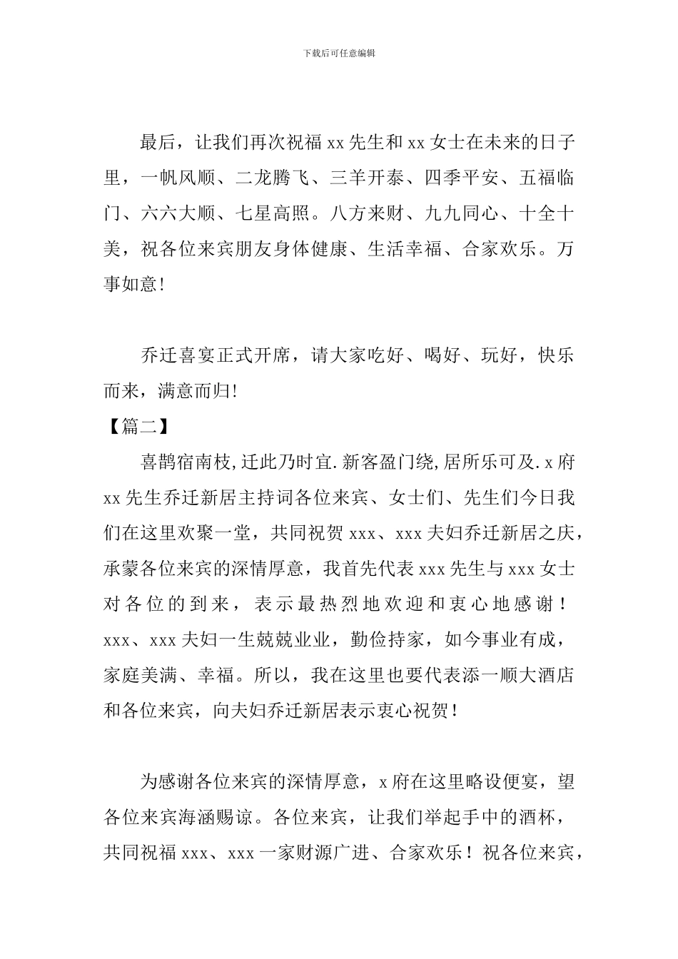 新居落成庆典主持词怎么写_第3页