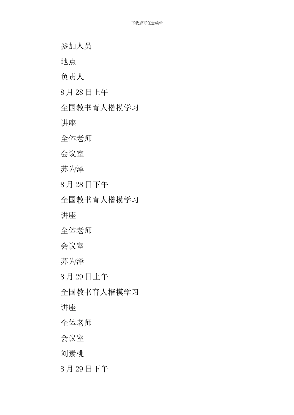 小学2024年暑期师德专题培训方案_第3页