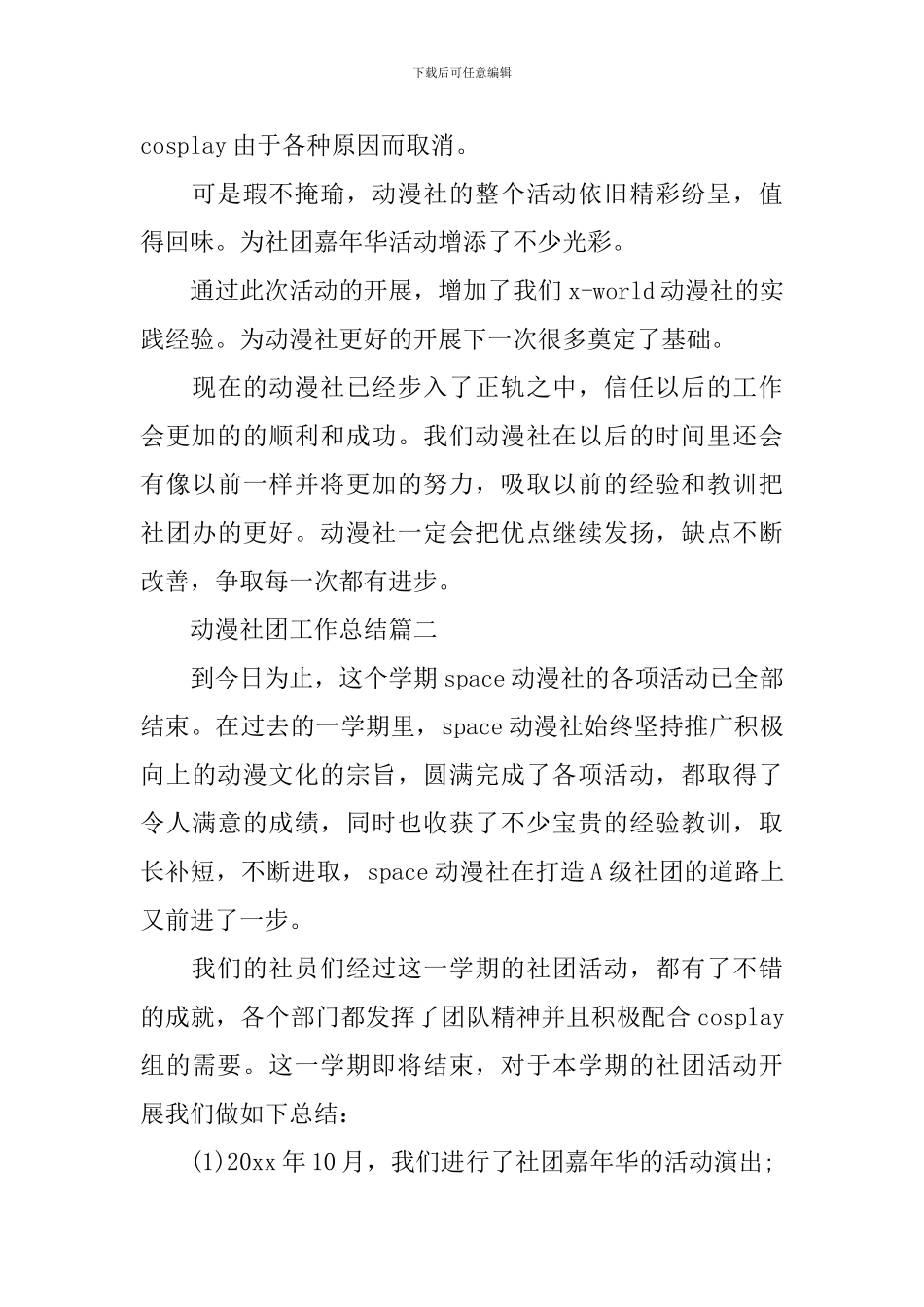 动漫社团工作总结_第2页