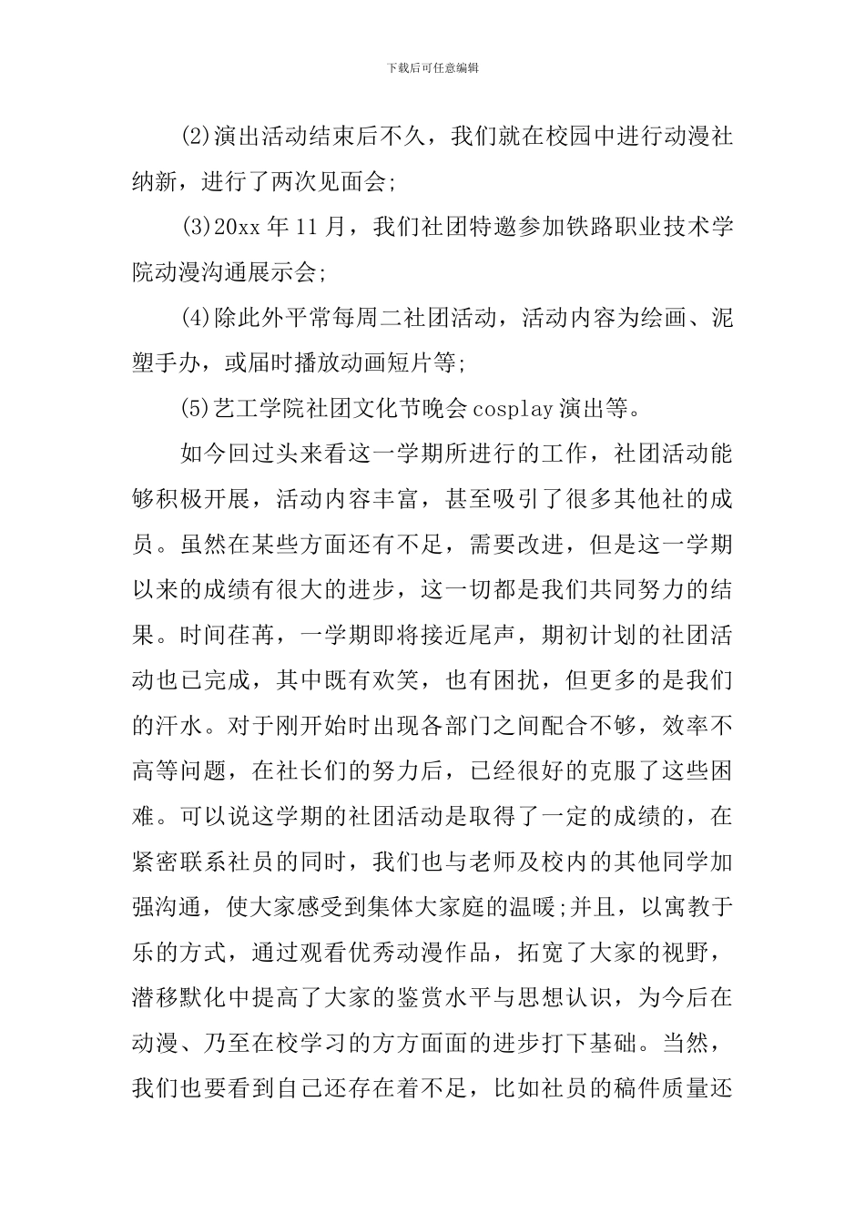 动漫社团工作总结_第3页