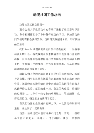 动漫社团工作总结