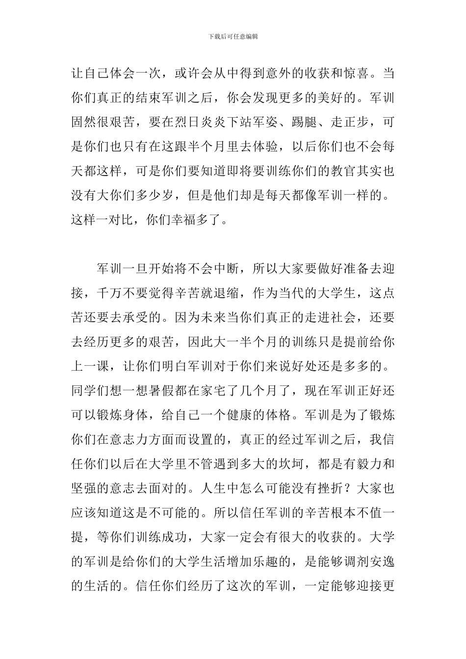 2024年军训开幕式校长讲话稿_第2页