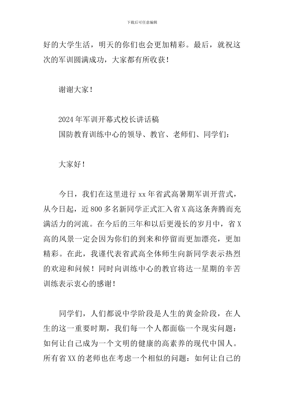 2024年军训开幕式校长讲话稿_第3页