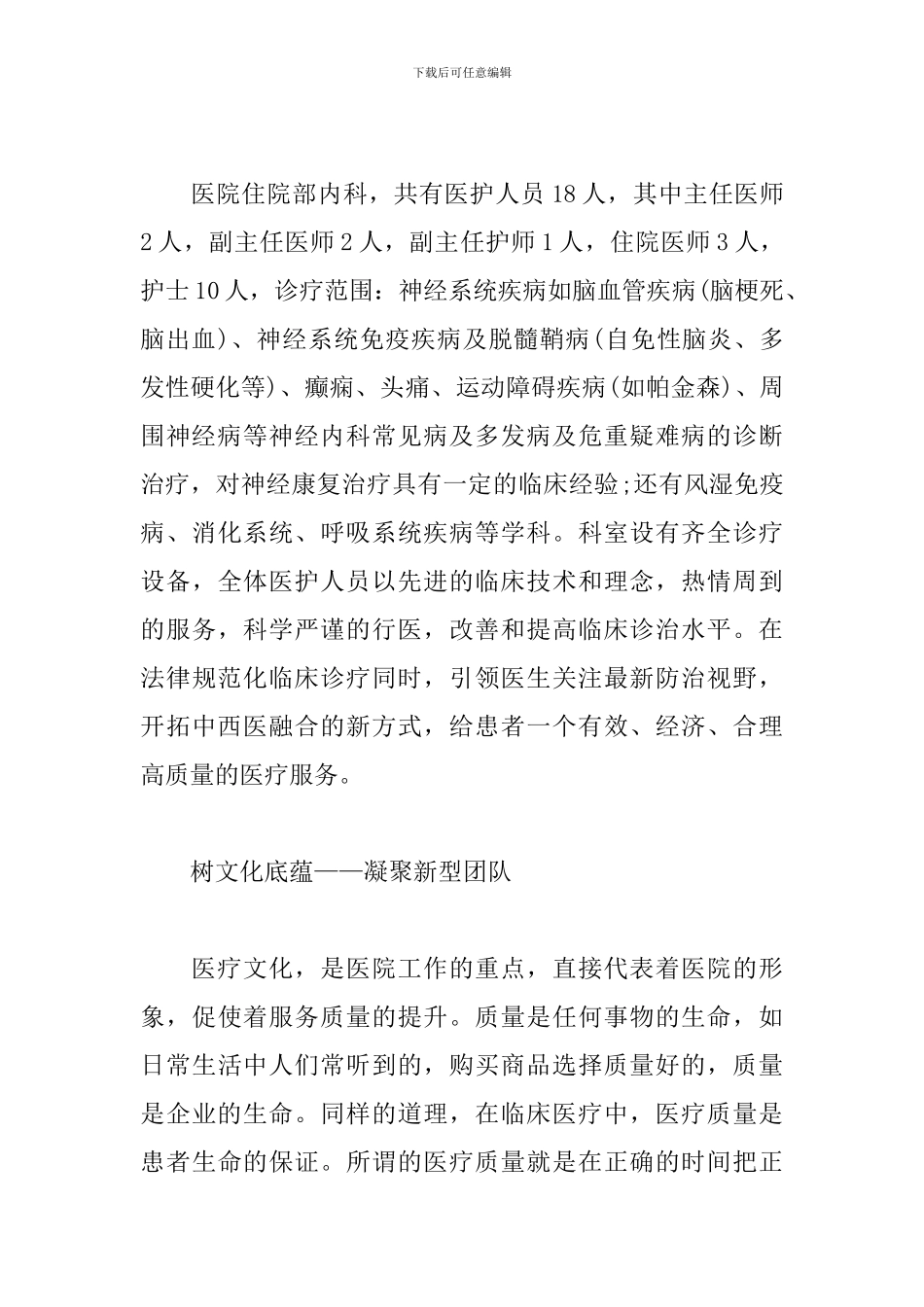 市人民医院先进集体事迹材料_第2页