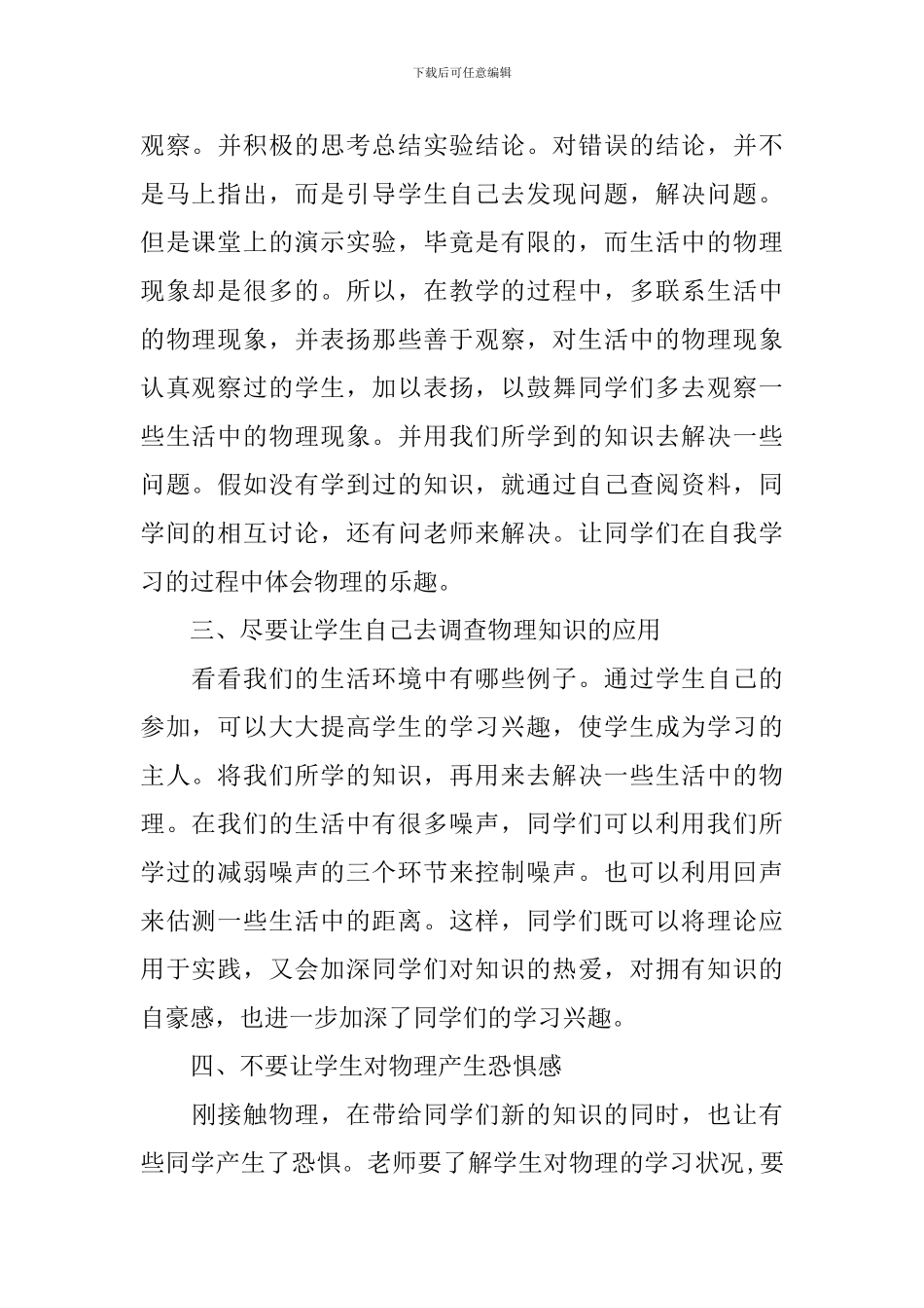 初中物理的有效教学方法及措施_第2页