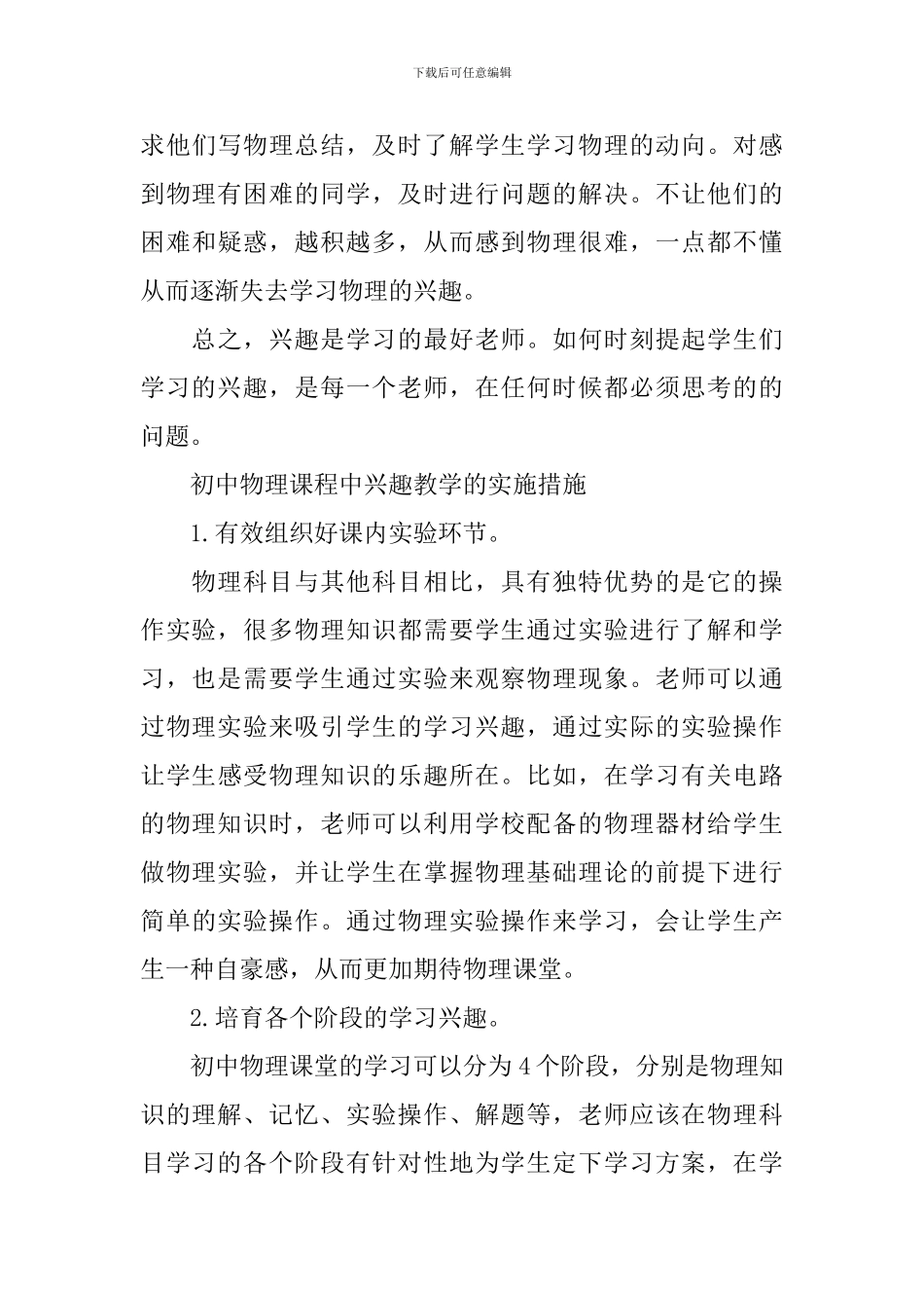 初中物理的有效教学方法及措施_第3页