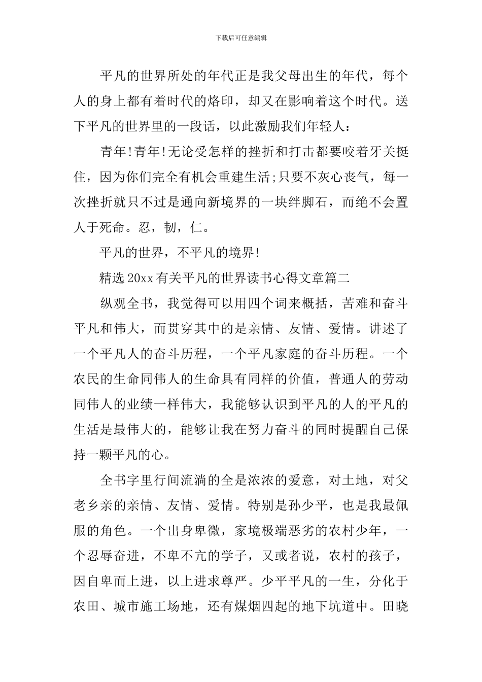 精选2024有关平凡的世界读书心得文章_第2页
