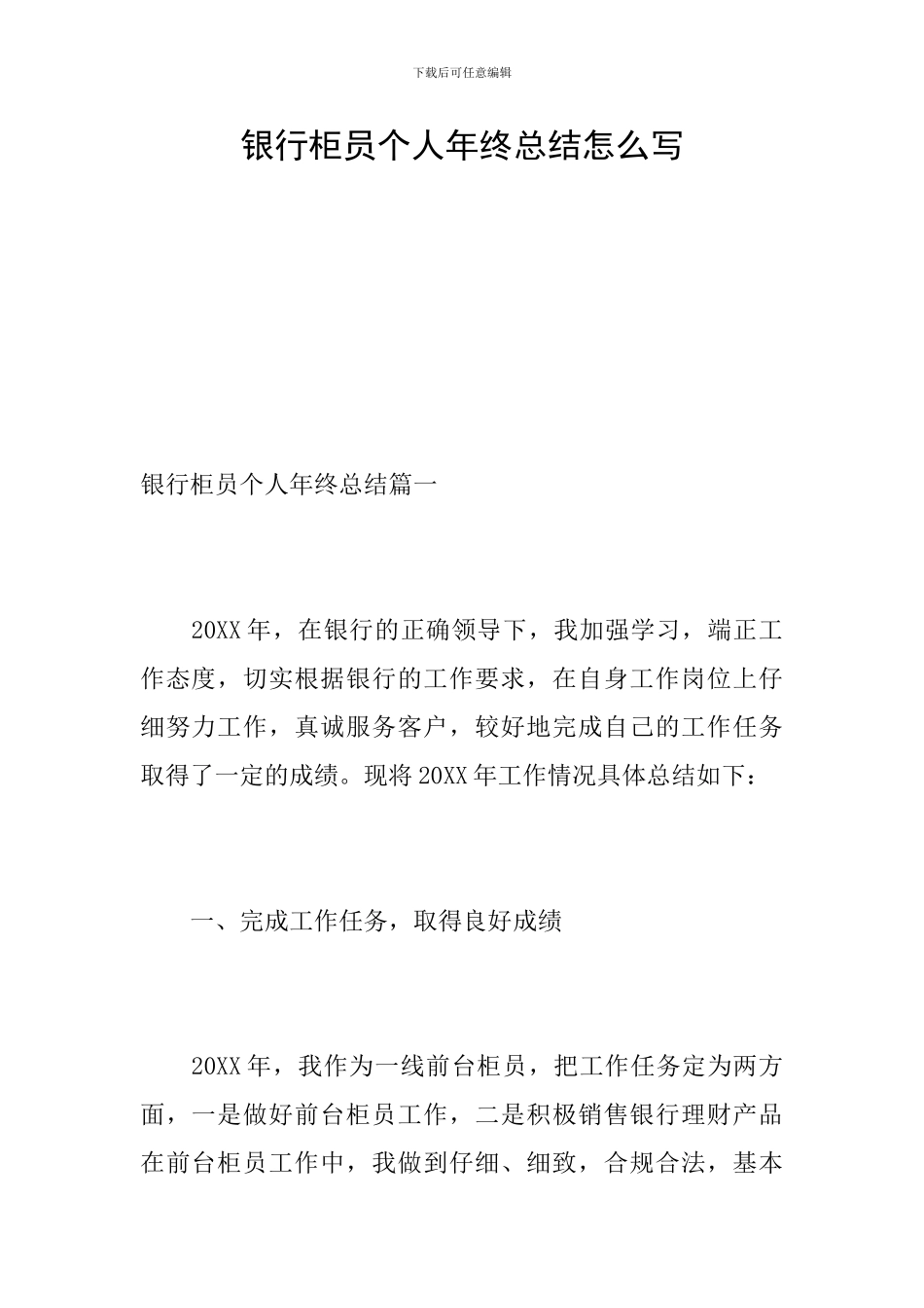 银行柜员个人年终总结怎么写_第1页