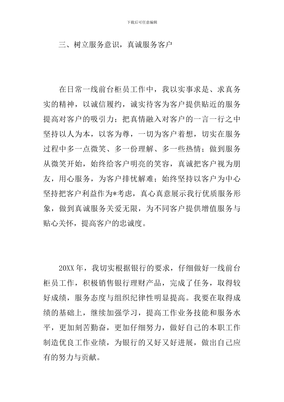 银行柜员个人年终总结怎么写_第3页