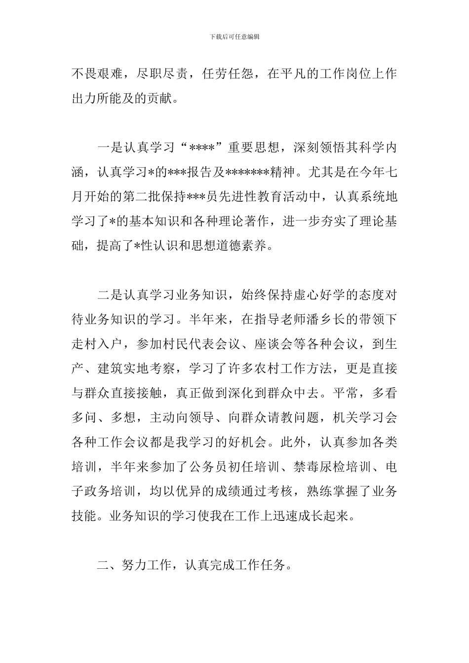 2024年员工上半年工作总结900字5篇_第2页