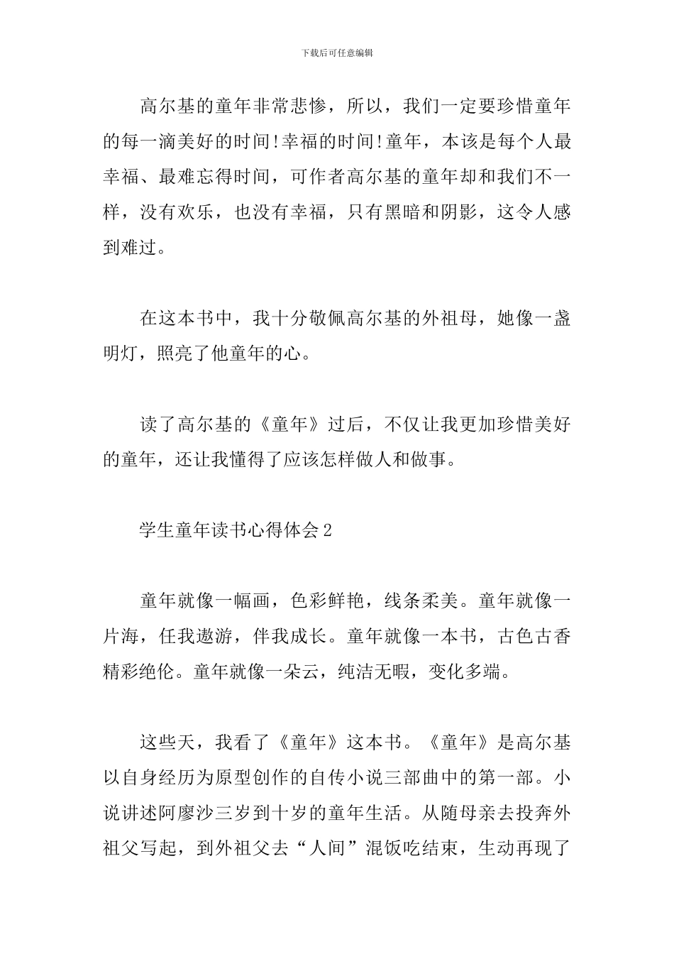 童年学生读书心得体会_第2页