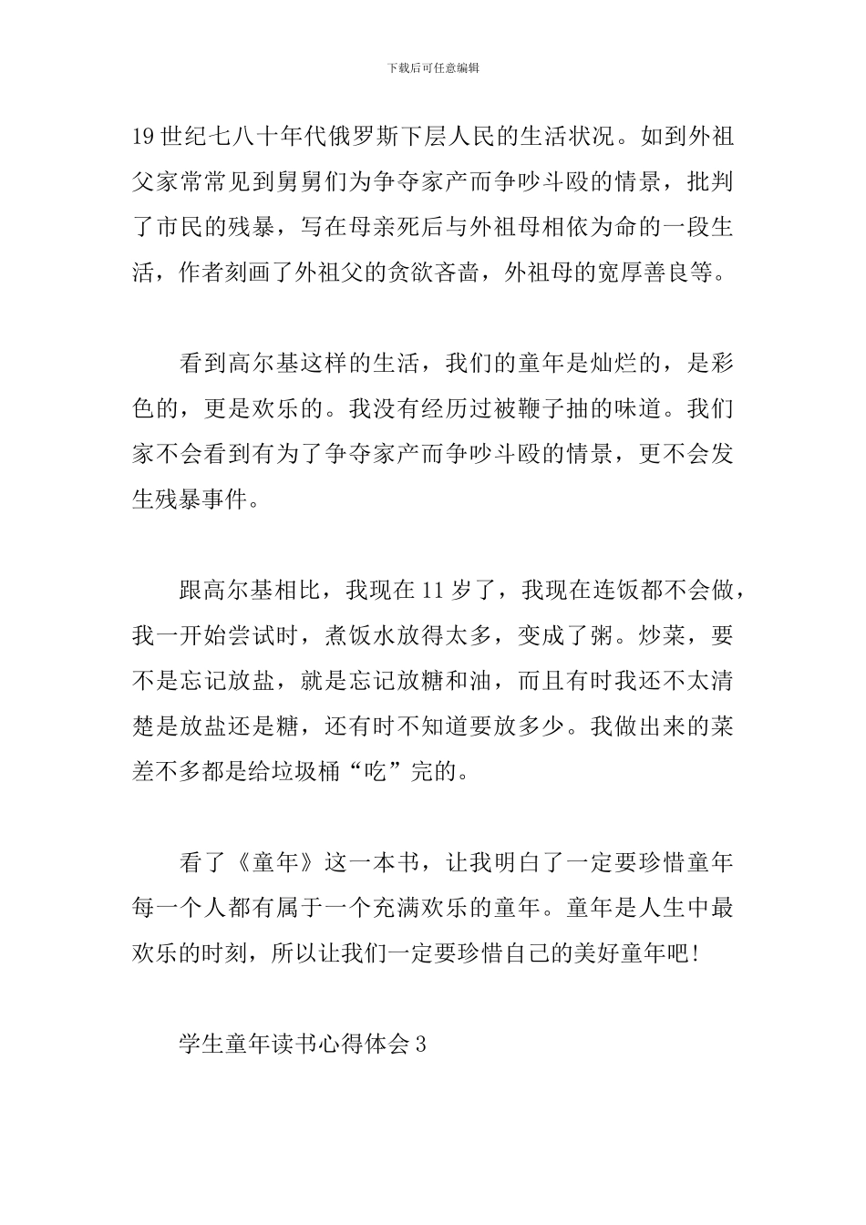 童年学生读书心得体会_第3页