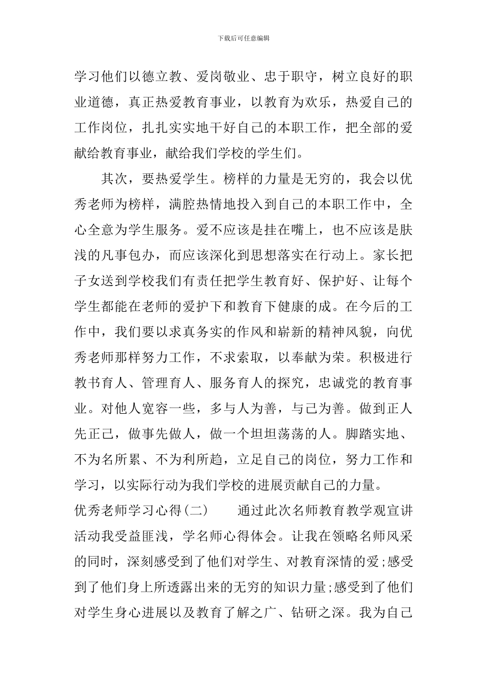 优秀教师学习心得_第2页