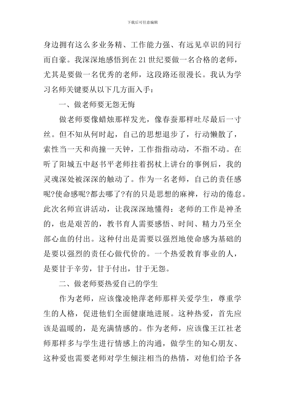 优秀教师学习心得_第3页