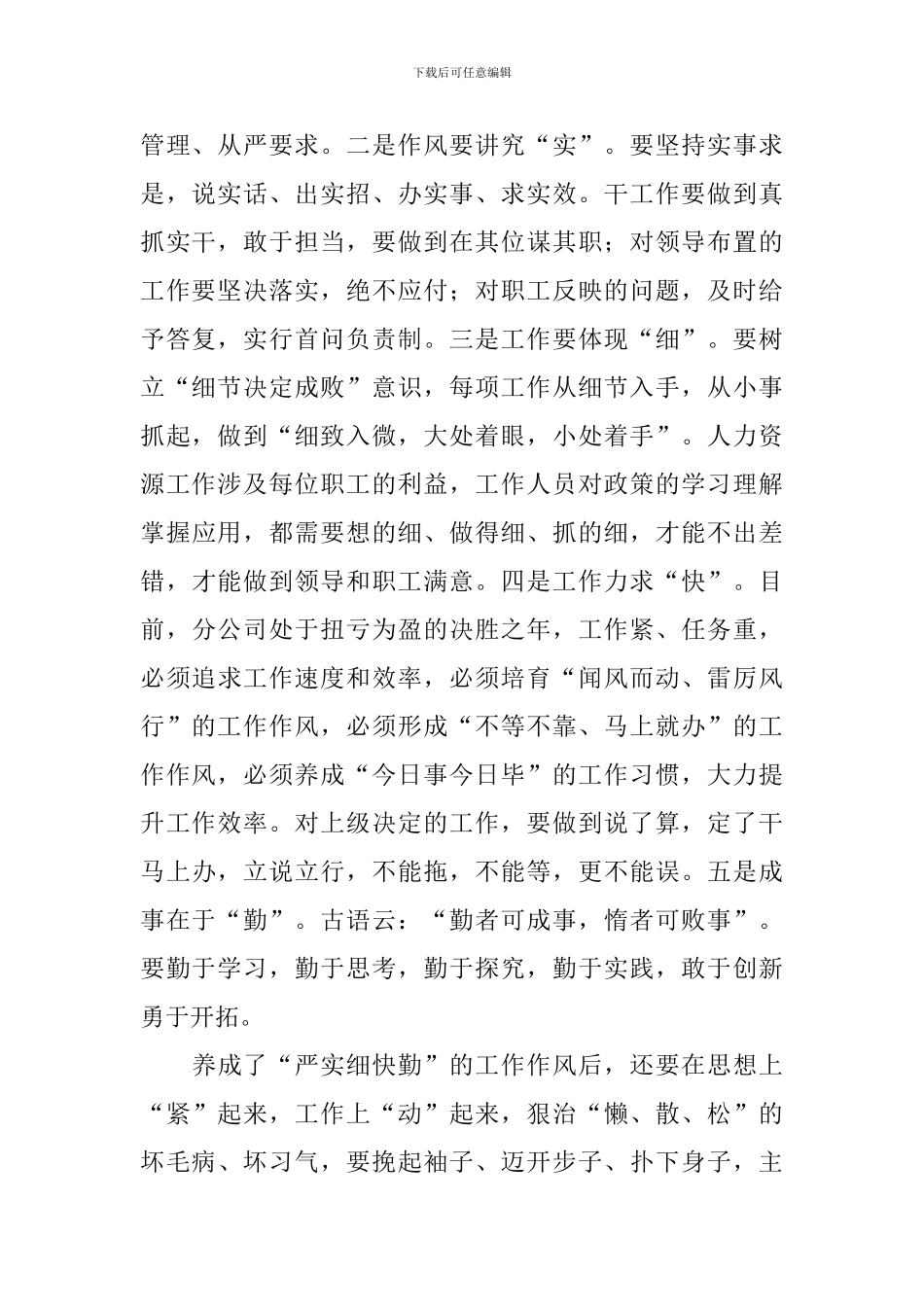 作风突出问题集中整治专项行动心得体会汇总_第2页