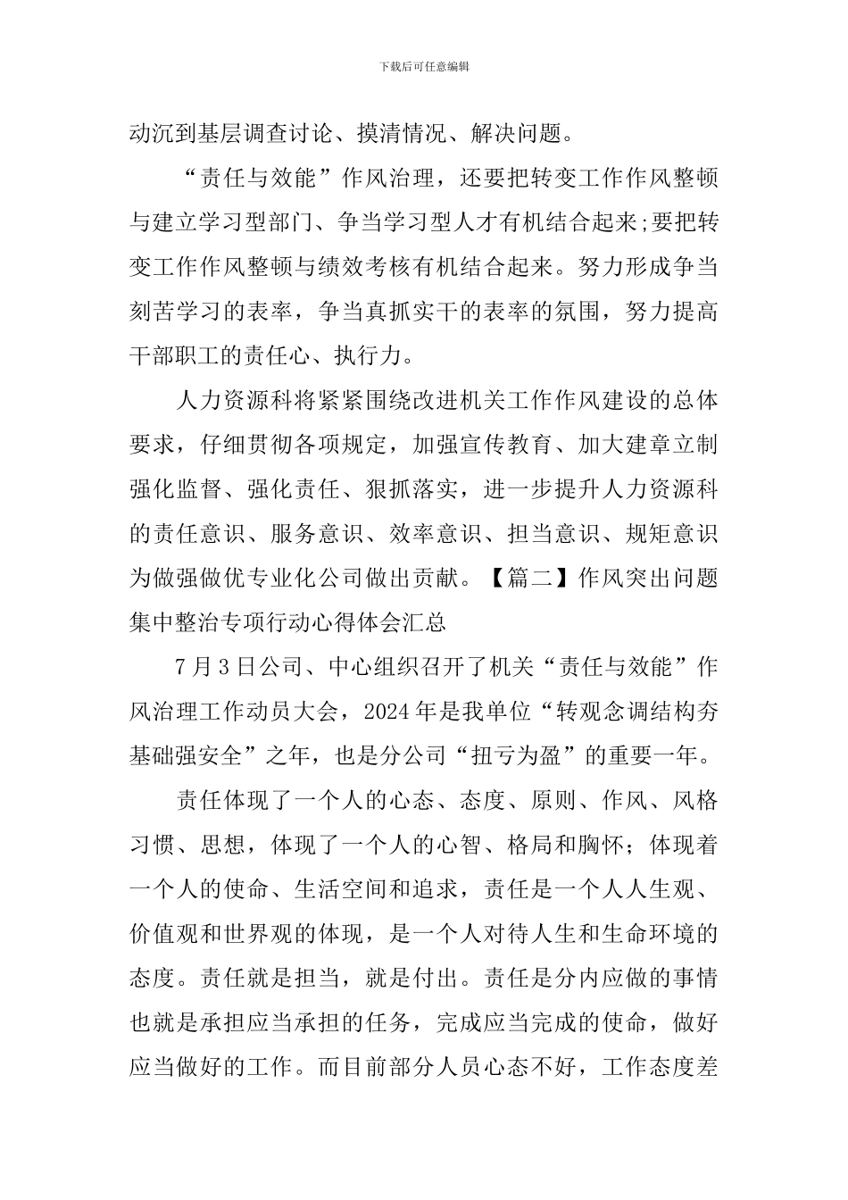 作风突出问题集中整治专项行动心得体会汇总_第3页