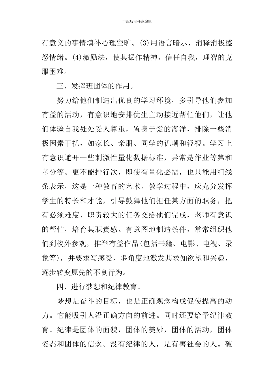 2024年学困生转化工作计划_第2页