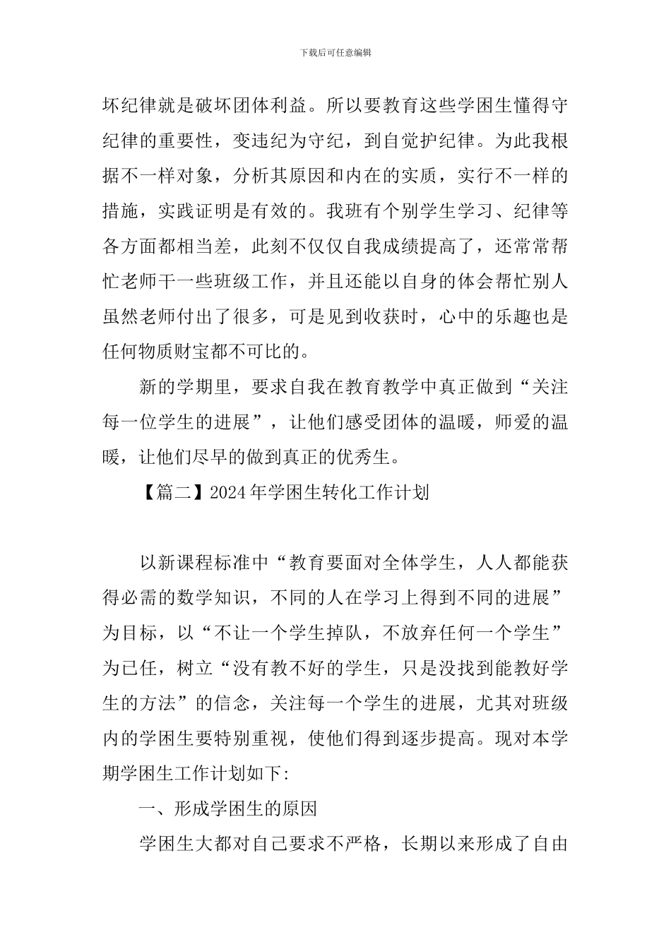 2024年学困生转化工作计划_第3页