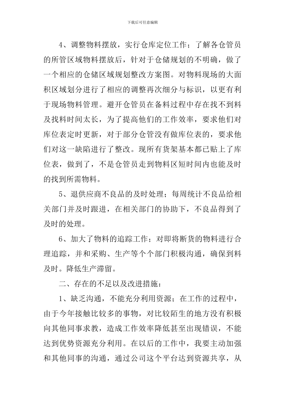 仓库盘点工作报告5篇_第2页