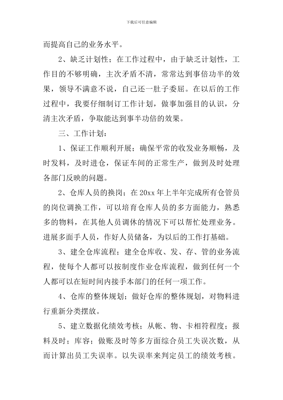 仓库盘点工作报告5篇_第3页