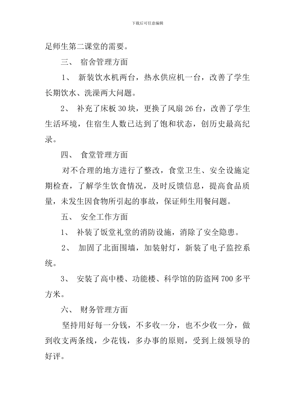 第一学期总务处工作的总结范文_第2页