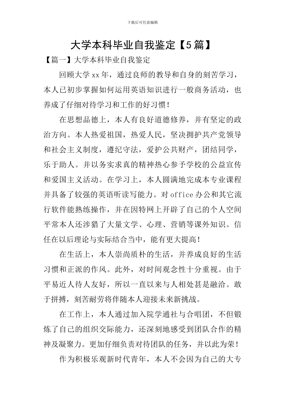 大学本科毕业自我鉴定_第1页