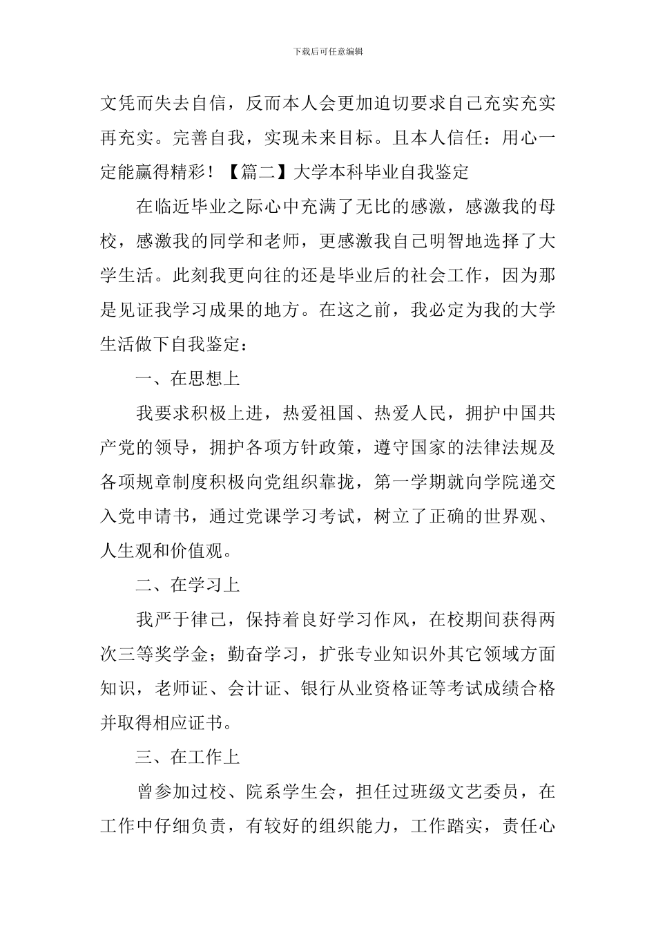大学本科毕业自我鉴定_第2页