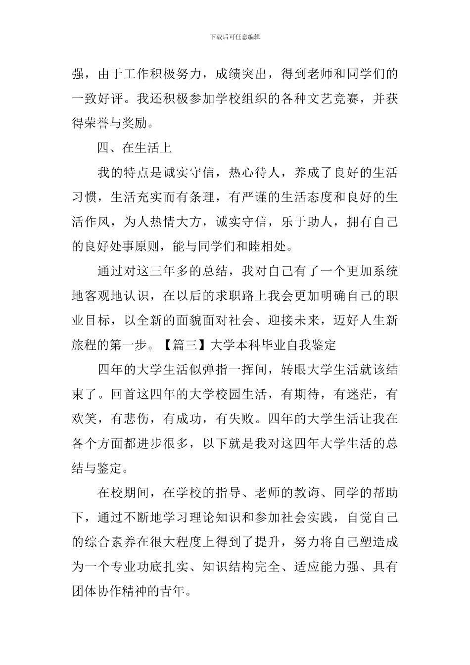 大学本科毕业自我鉴定_第3页