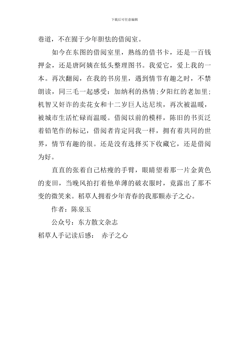 稻草人手记读后感：-赤子之心_第3页