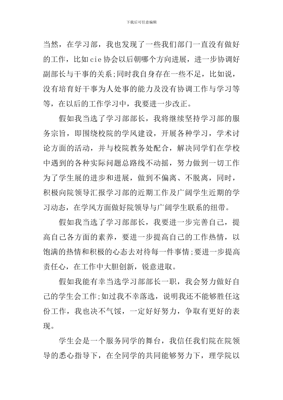 关于部长竞选稿合集10篇_第2页