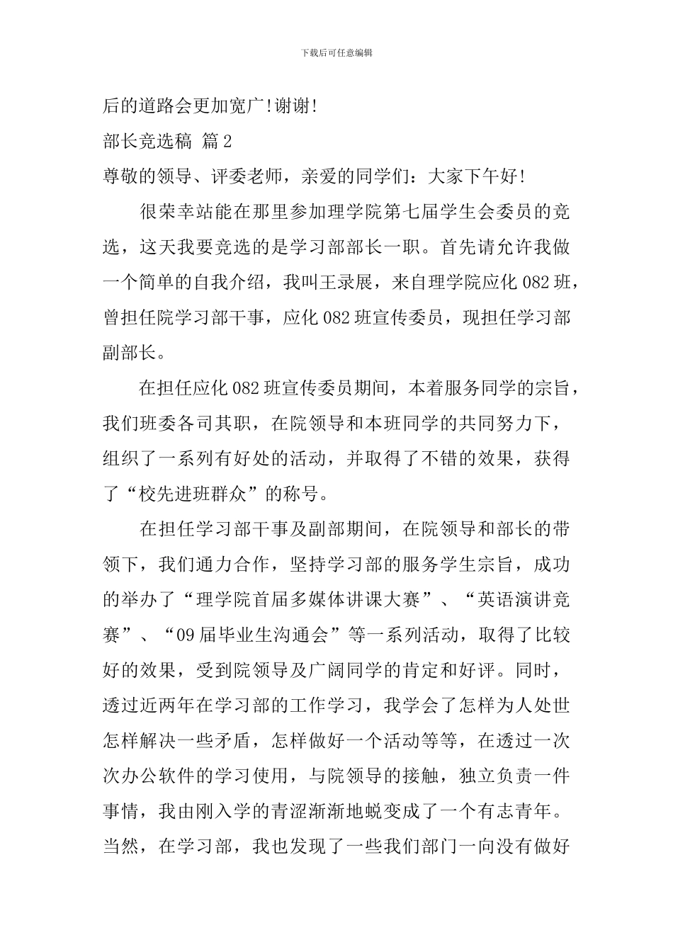 关于部长竞选稿合集10篇_第3页