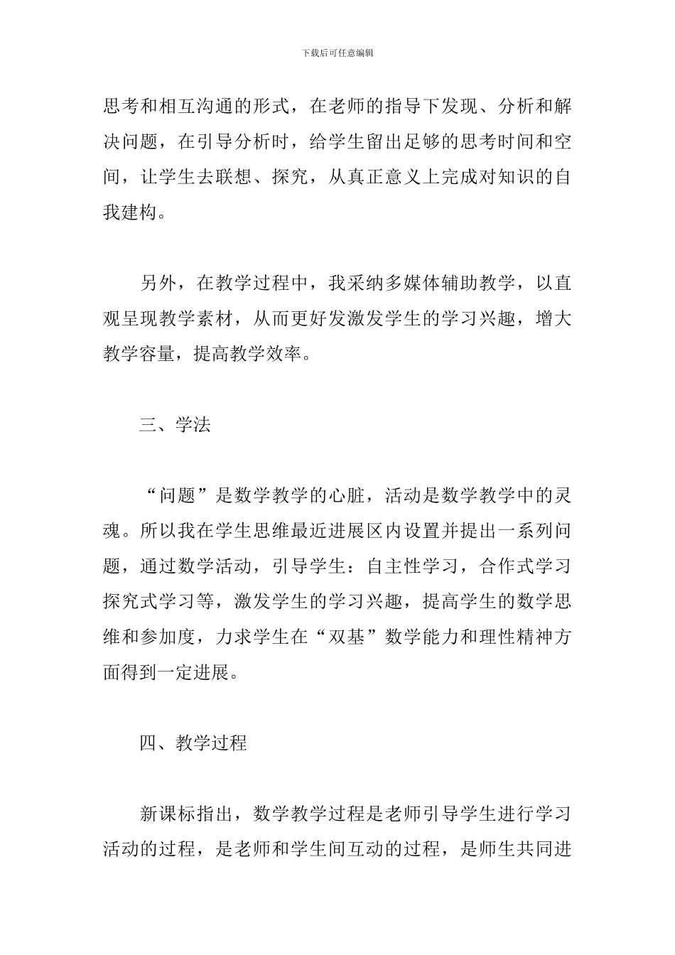 七年级数学二元一次方程组说课稿_第3页