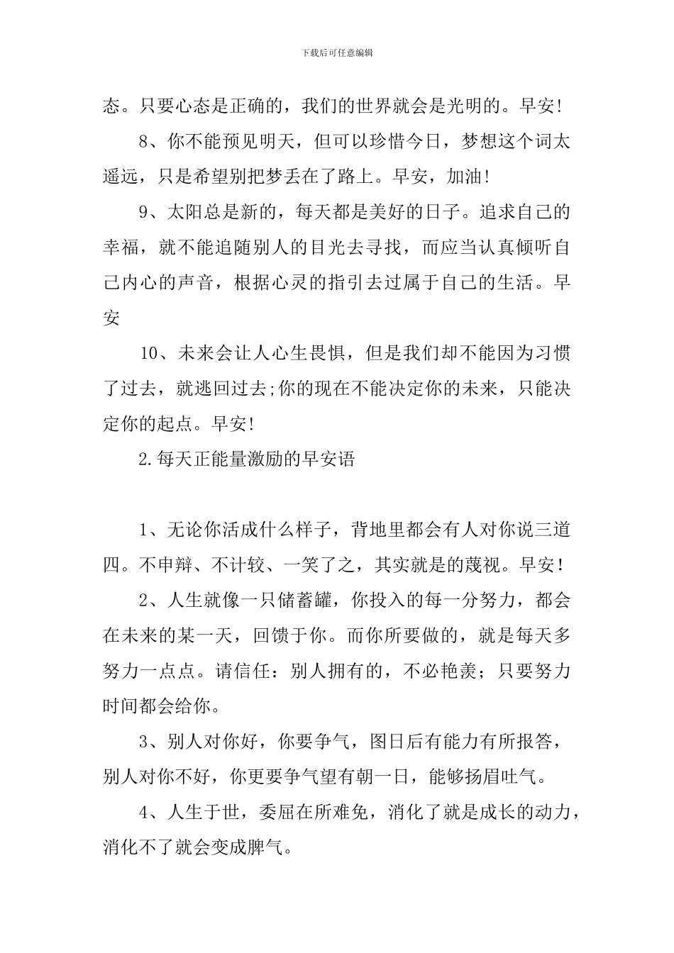 每天正能量激励的早安语_第2页