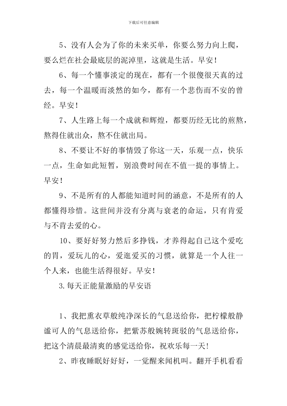 每天正能量激励的早安语_第3页