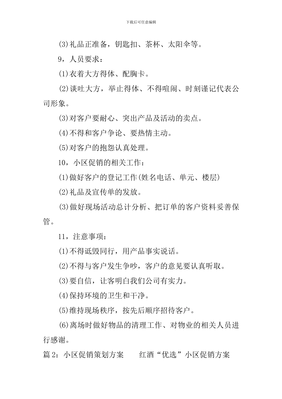 小区促销策划方案_第2页