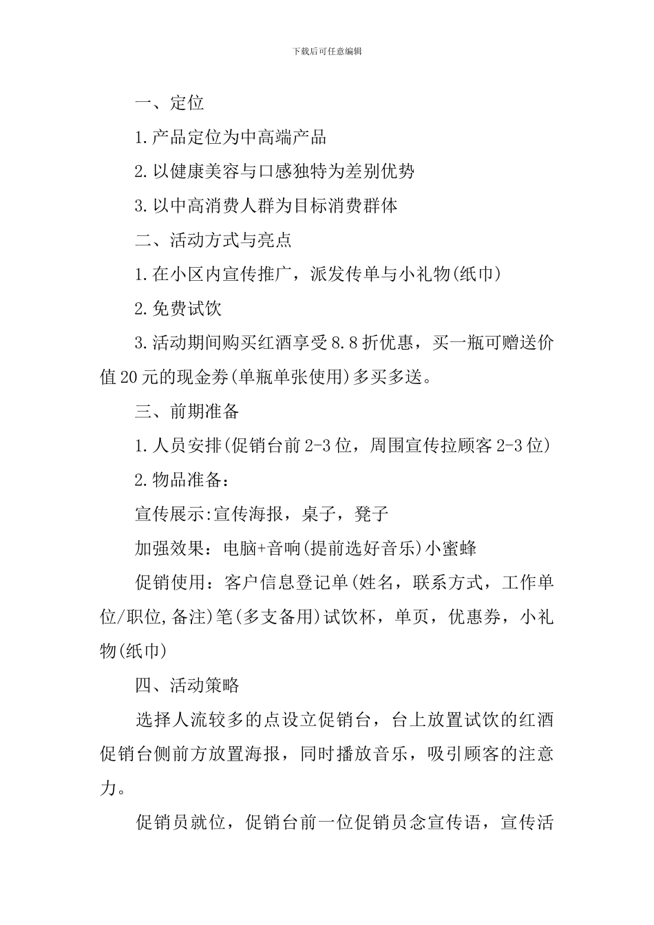 小区促销策划方案_第3页