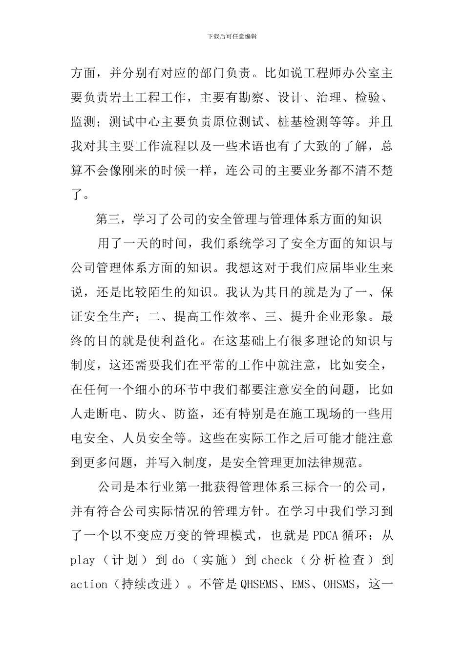 新员工培训心得体会6篇_第3页