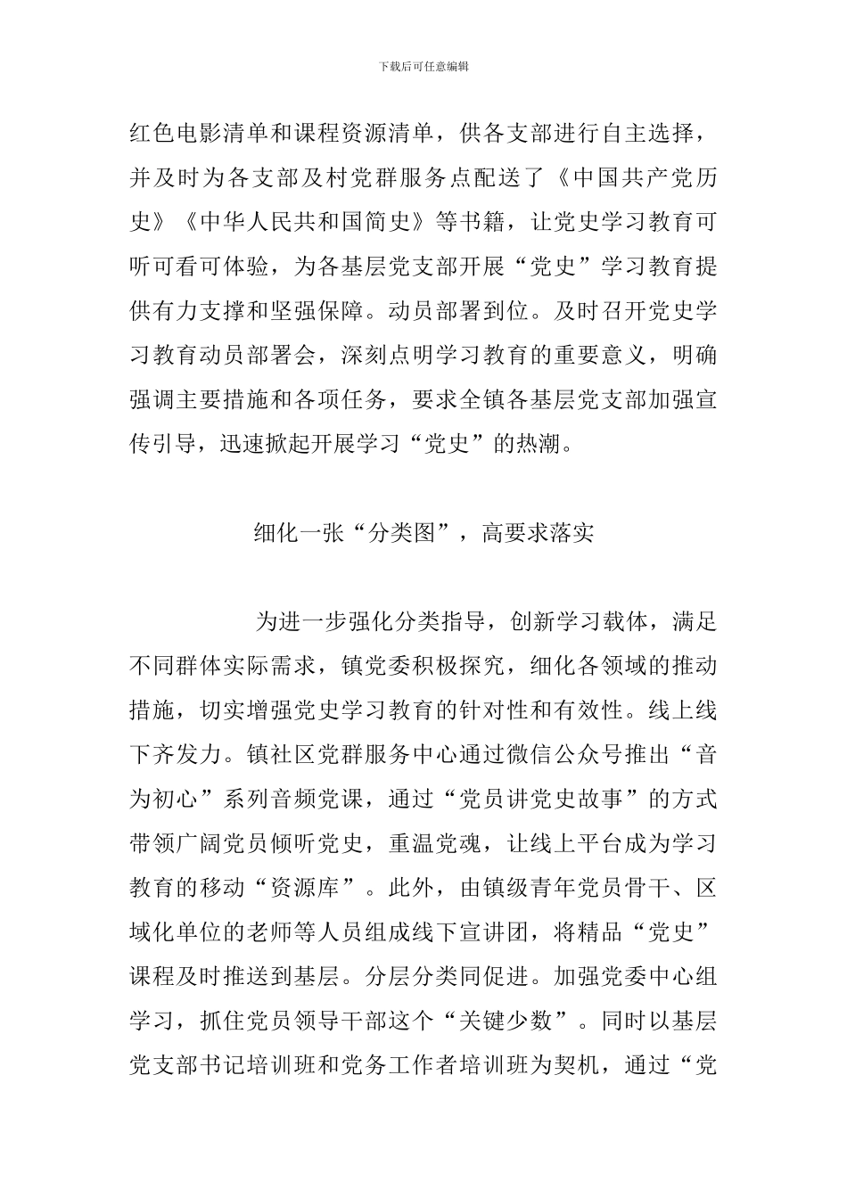 党史学习教育工作总结_第2页